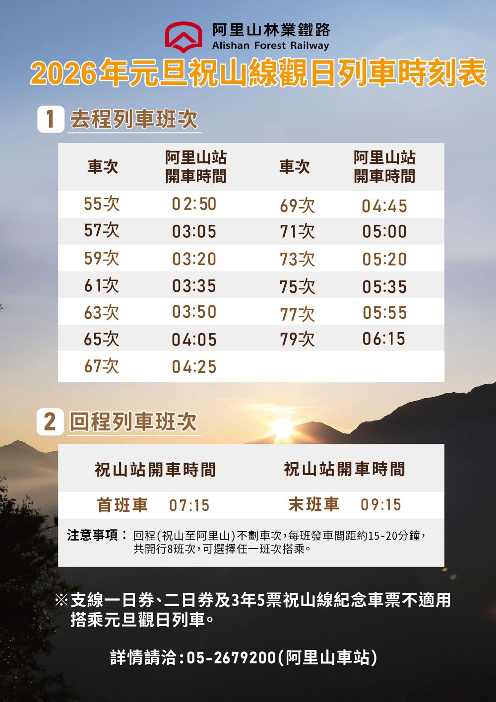 2026觀日時刻表_77503