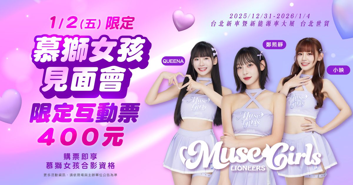 新聞稿尺寸_muse girl
