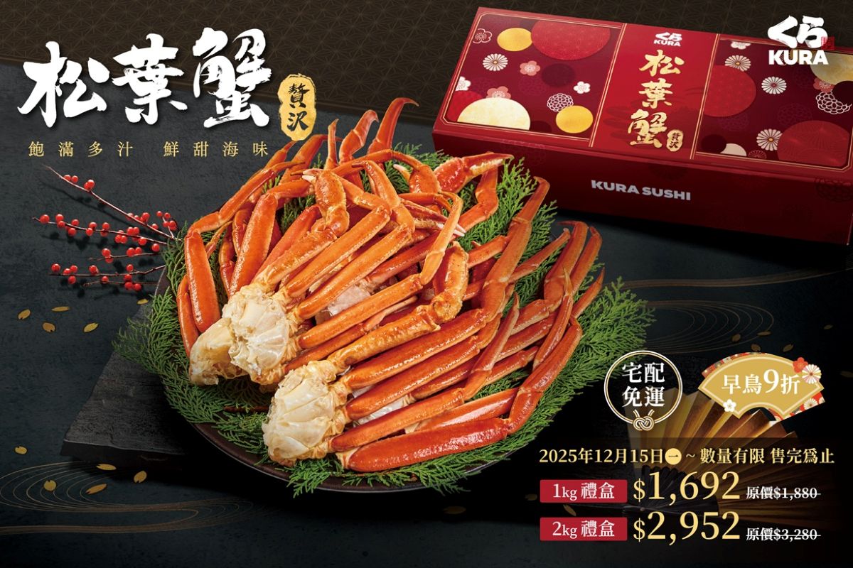 藏壽司首賣年節禮盒！日本年味「嚴選豪華松葉蟹」極鮮來台
