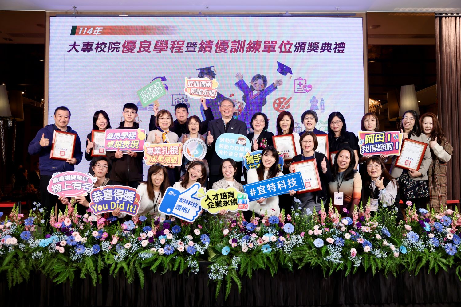 勞動部勞動力發展署黃齡玉署長(後左6)、施淑惠副署長(後左4)與大專校院優良學程及績優訓練單位合影