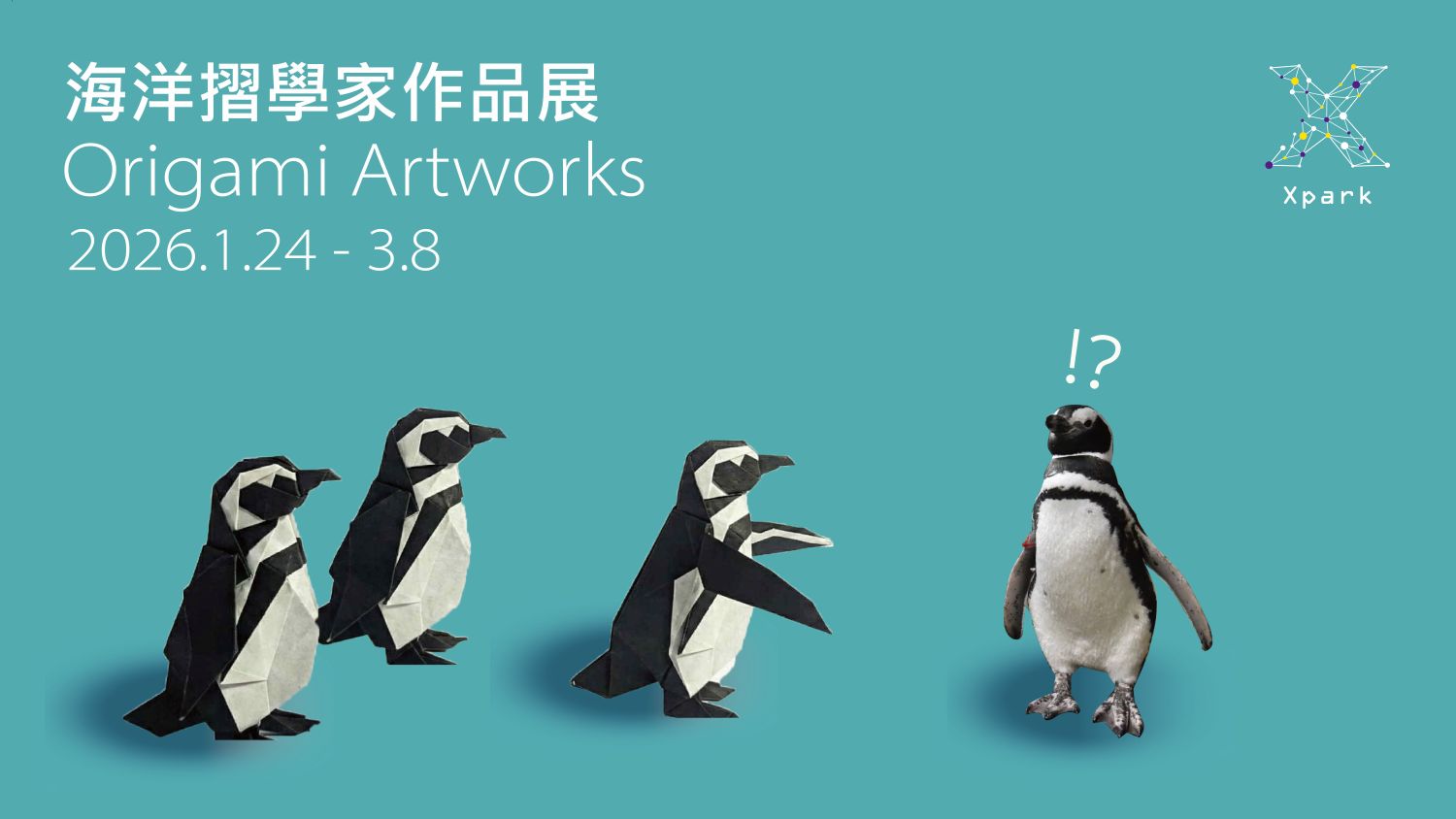Xpark新春巨獻《海洋摺學家-Origami Artworks》