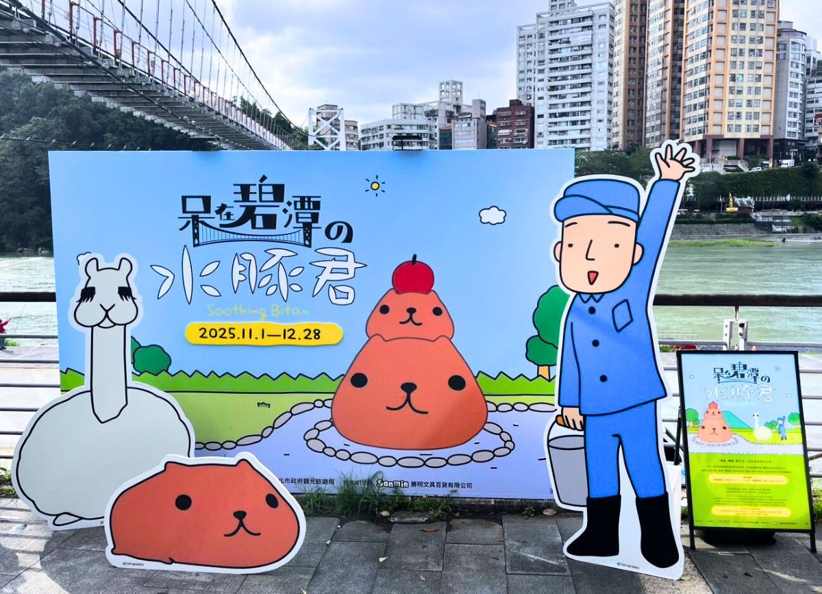 碧潭吊橋下方設置迎賓拍照牆，讓旅客一抵達就能收集滿滿萌感，為旅程揭開幸福序幕