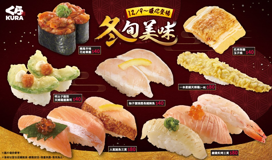 【藏壽司】藏壽司12月推薦