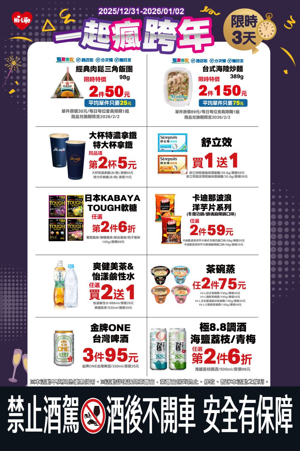 1231一起瘋跨年-主圖