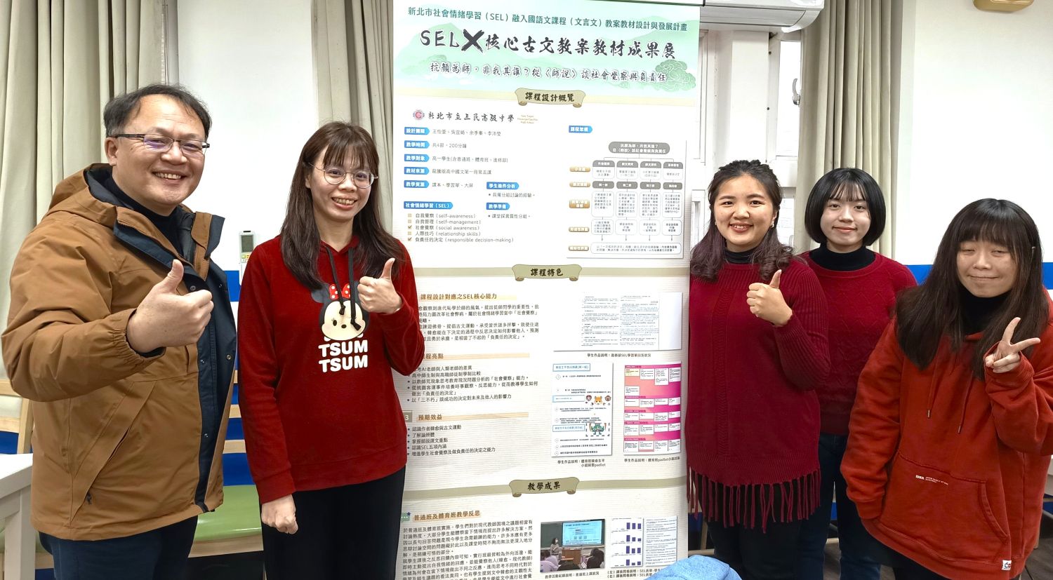 三民高中教師團隊分享師說教案設計課程