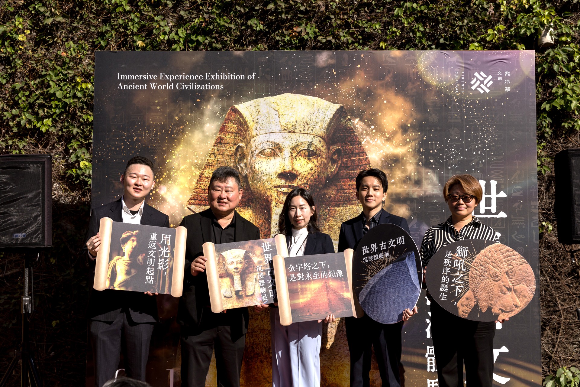 《世界古文明 沉浸體驗展》記者會盛大開幕