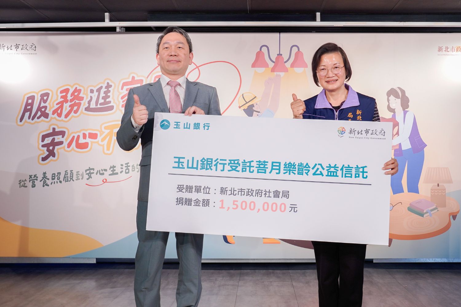 玉山銀行處長張正志受「菩月樂齡」公益信託，捐贈150萬元支持「關懷獨居長者營養安心包」計畫，由社會局長李美珍代表受贈