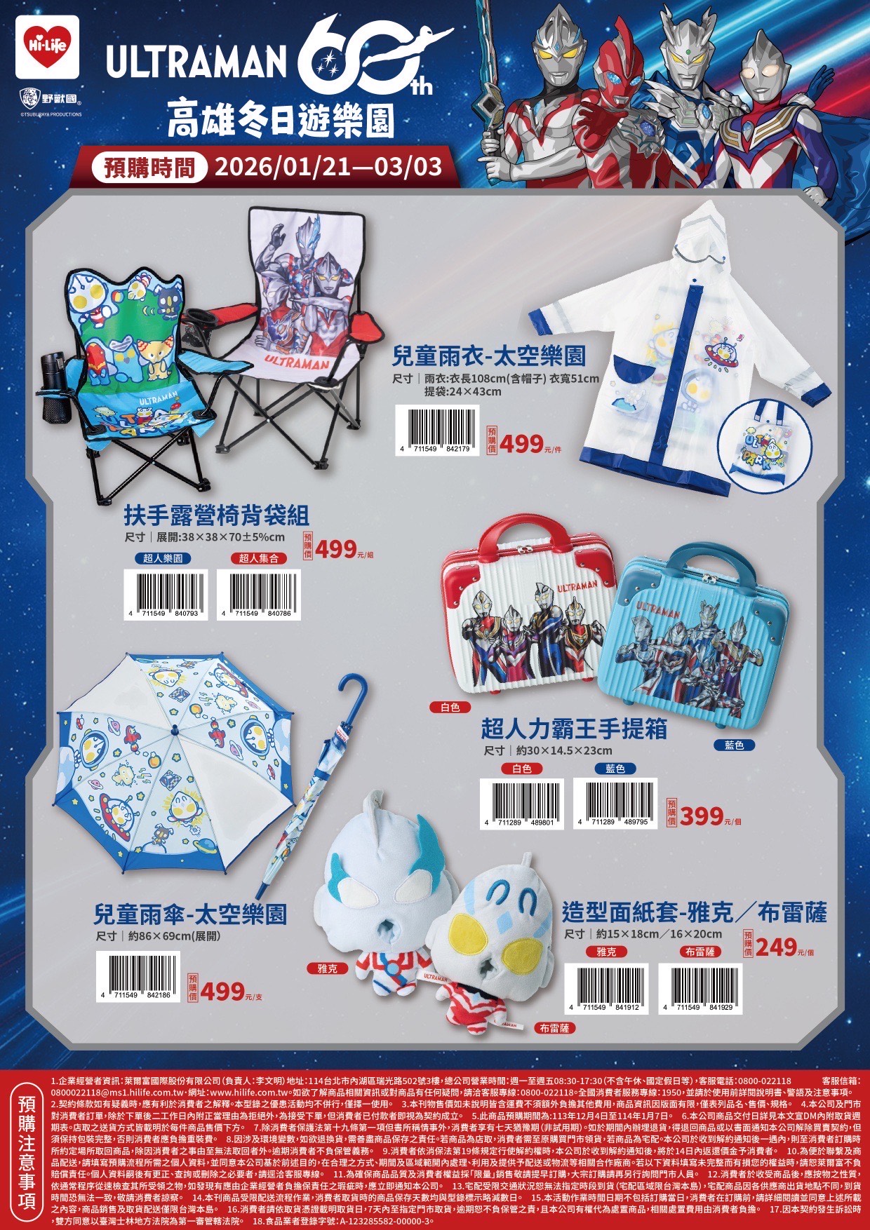 超人力霸王周邊商品橫跨多元生活場景,包括扶手露營椅背袋組、超人力霸王造型面紙套、兒童餐具、收納箱等商品