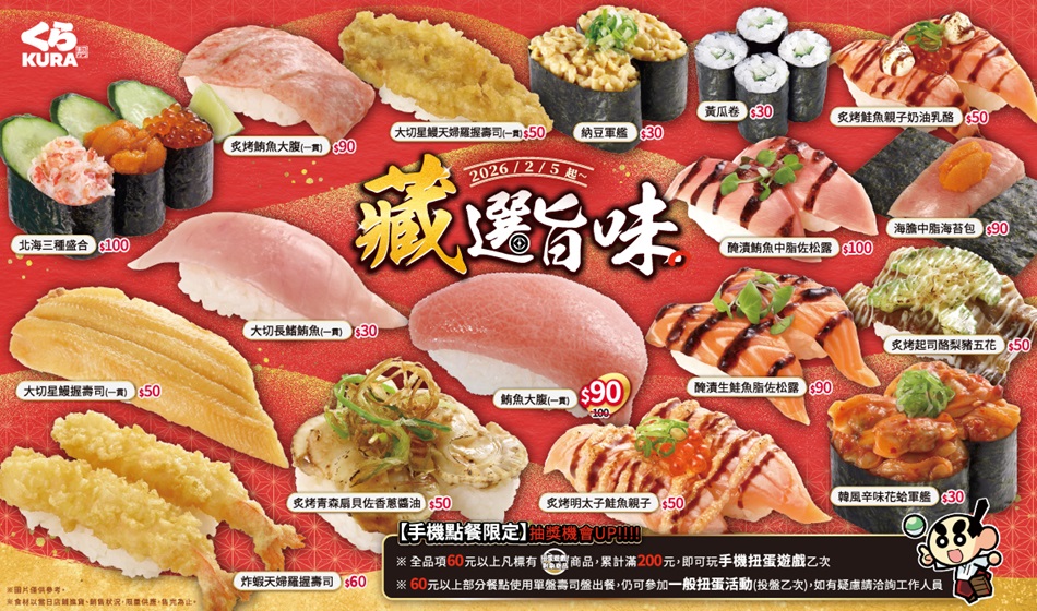多樣體驗提升滿意度！ 藏壽司菜單大改版 新推30元、50元、60元、90元、100元新價格帶壽司盤