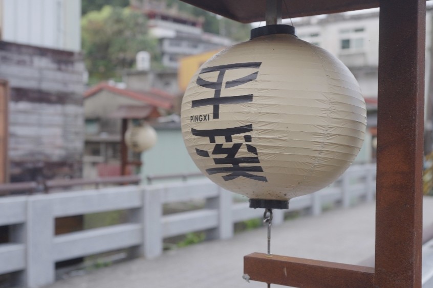 平溪商圈以火車軌道、天燈與溪流等地方文化脈絡與山城意象為設計靈感打造全新品牌,歡迎到平溪親身感受蛻變後的全新風貌。
