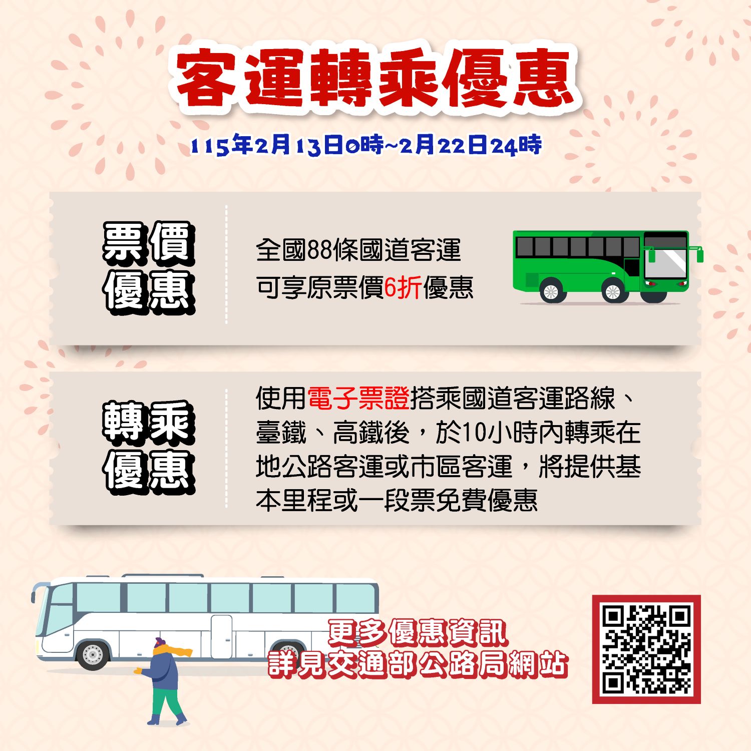 115春節懶人包-6