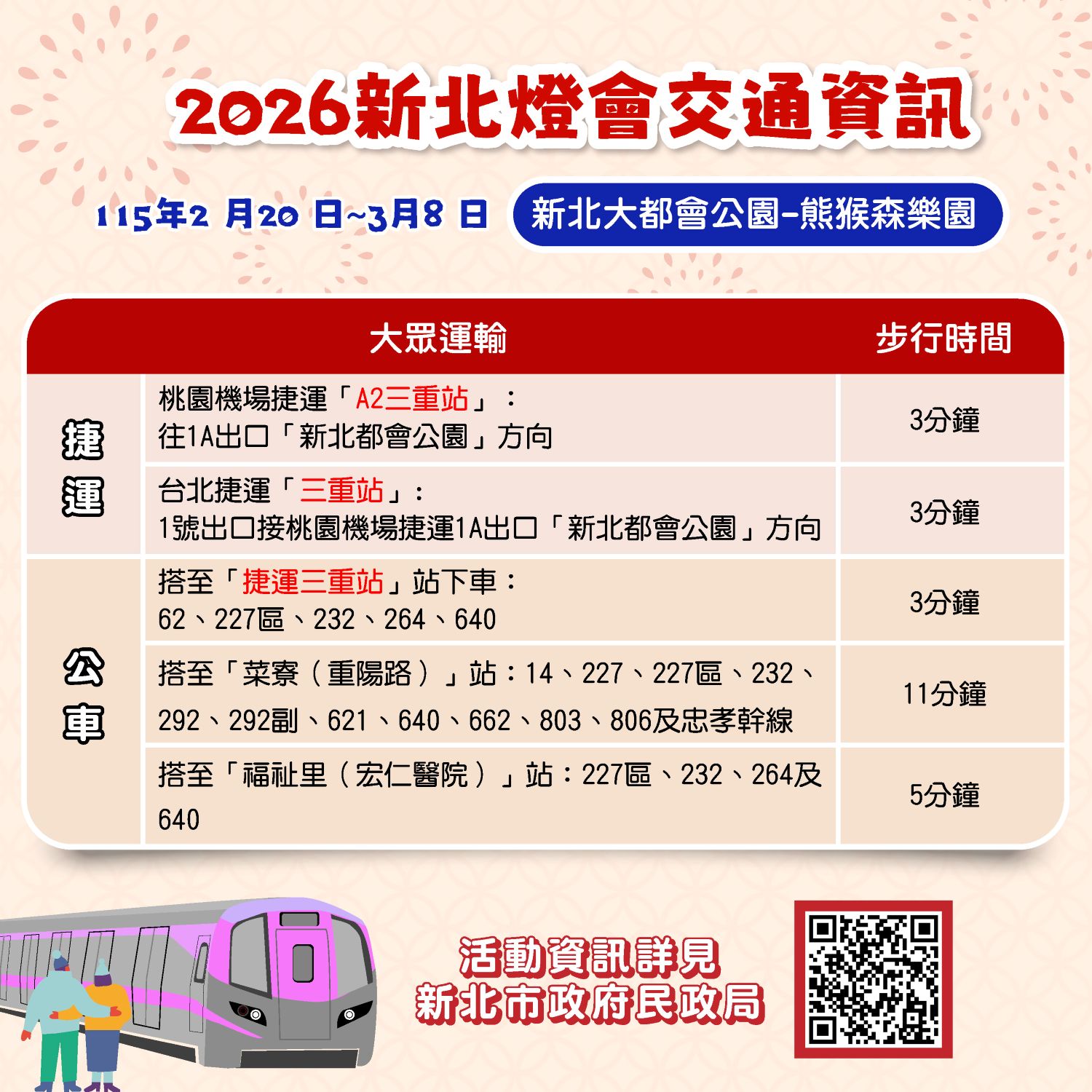 115春節懶人包-10