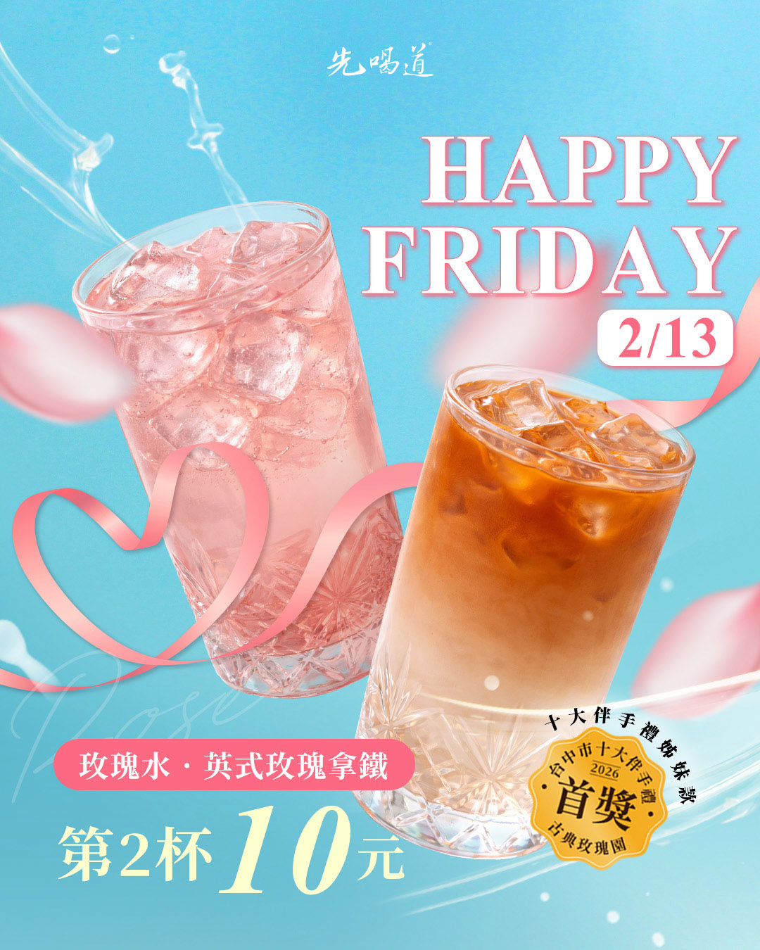 玫瑰水、玫瑰拿鐵