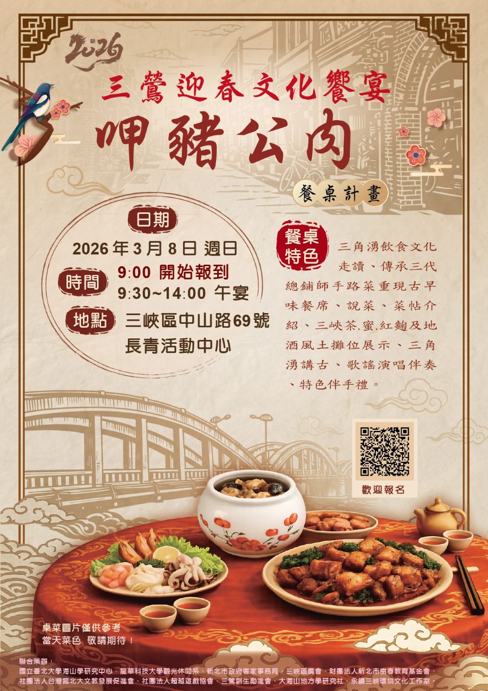 「呷豬公肉」餐桌計畫-海報資訊