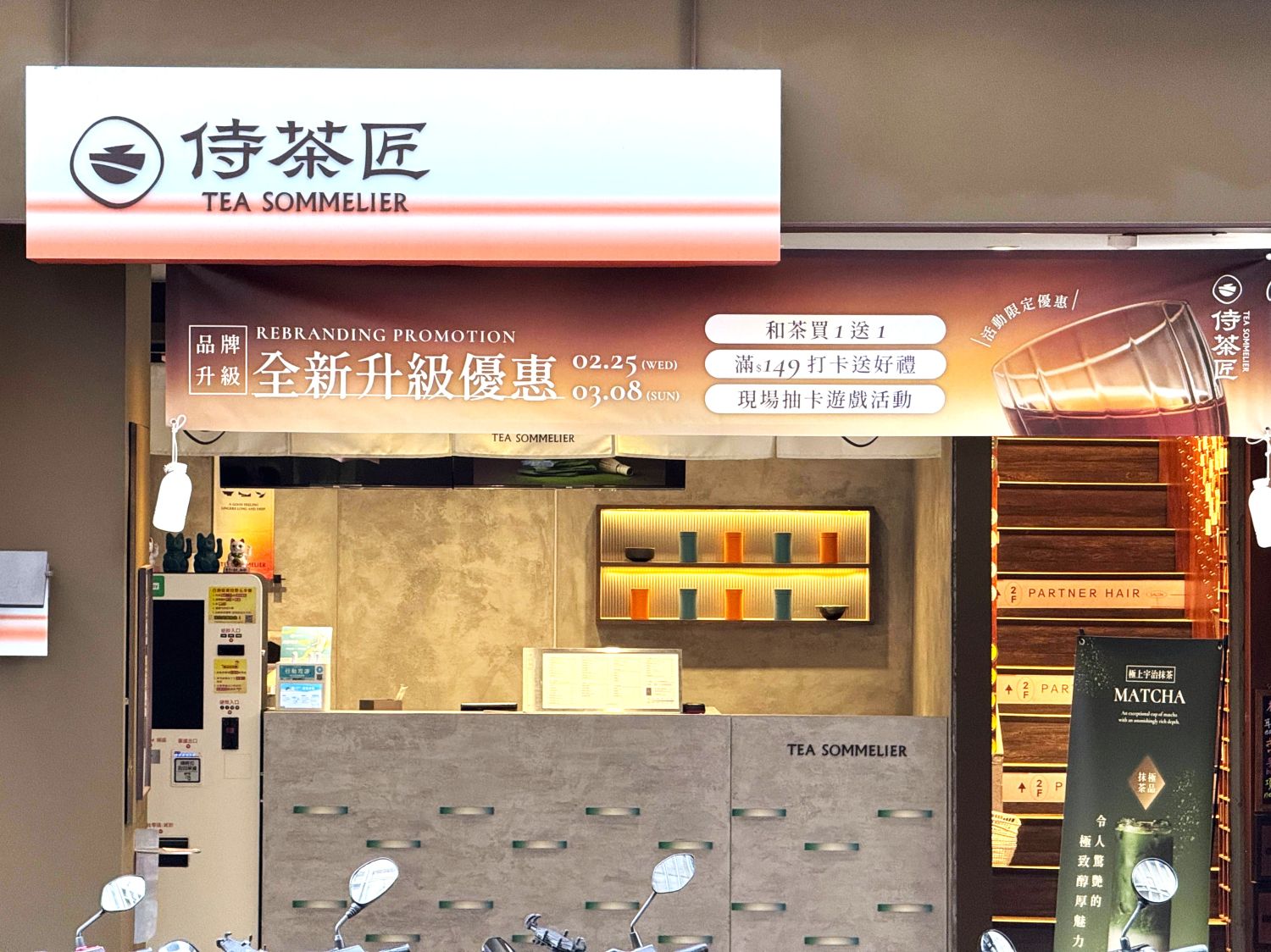 侍茶匠西門總店-全新形象店