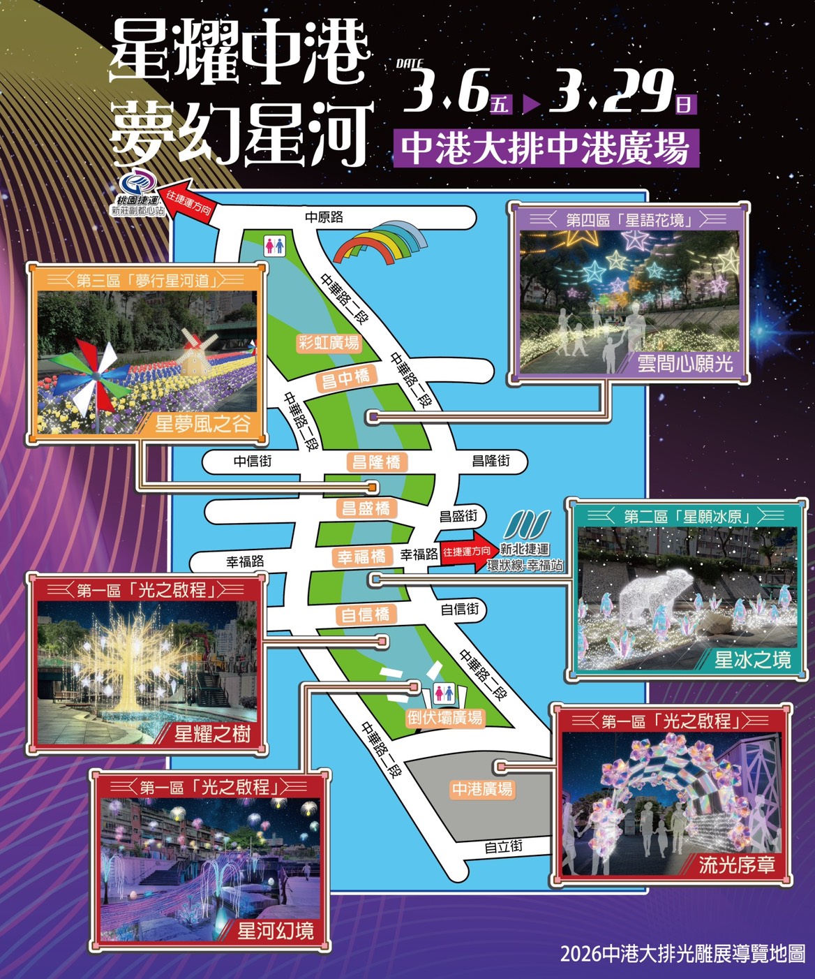 圖5中港大排光雕展導覽地圖