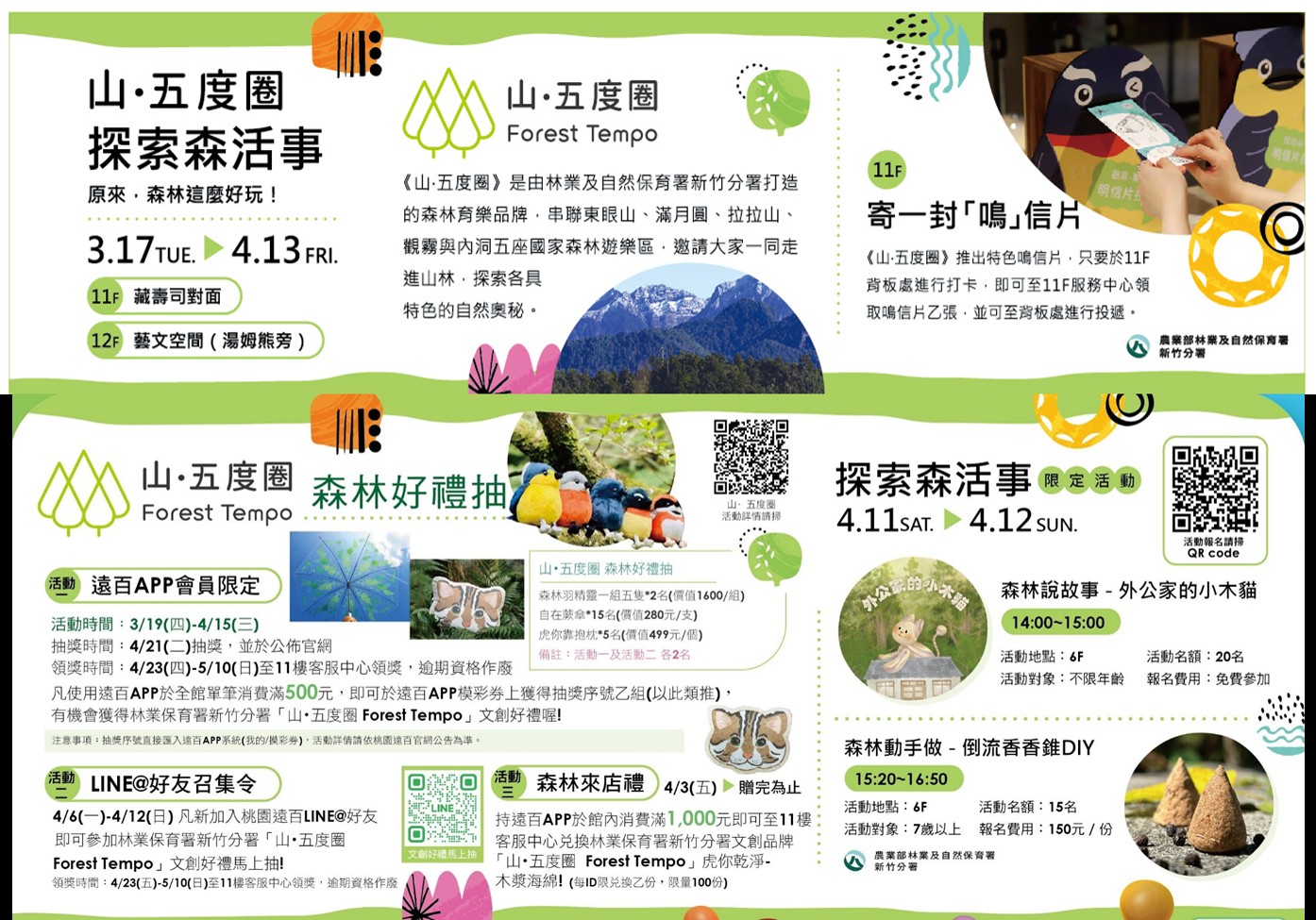 圖1桃園遠百活動DM（林業保育署新竹分署提供）_77952