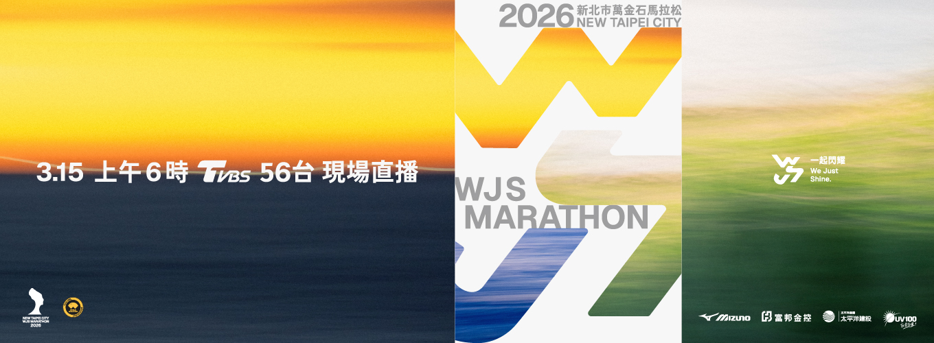 2026萬金石馬拉松_官方網站_Banner_電腦轉播版本