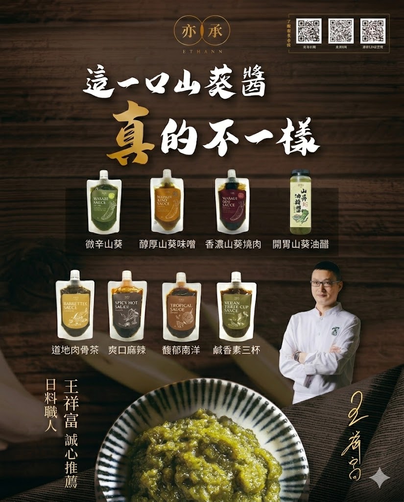 亦承風味醬以真食材入味、無防腐劑、可常溫保存