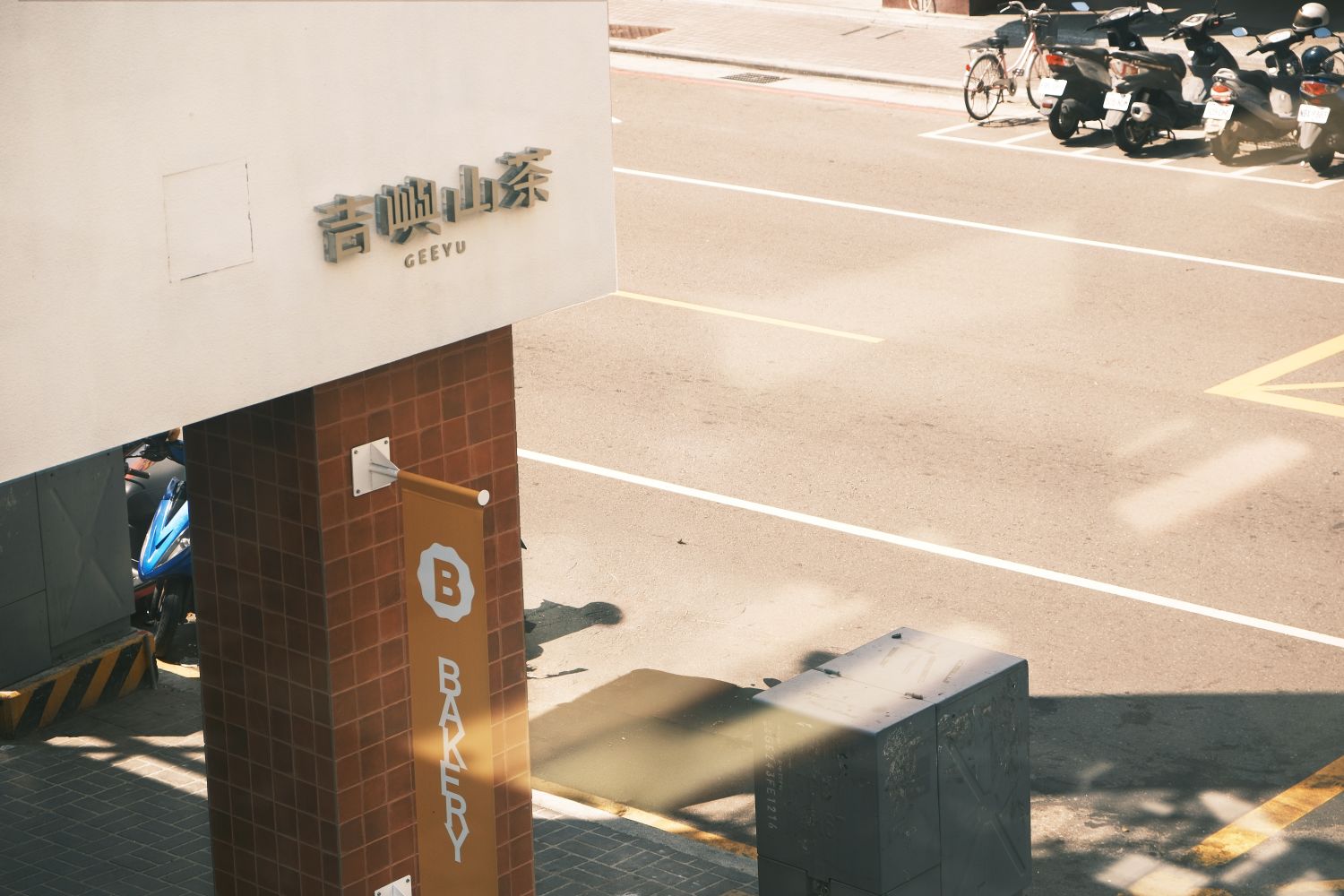 吉嶼山茶門店形象圖
