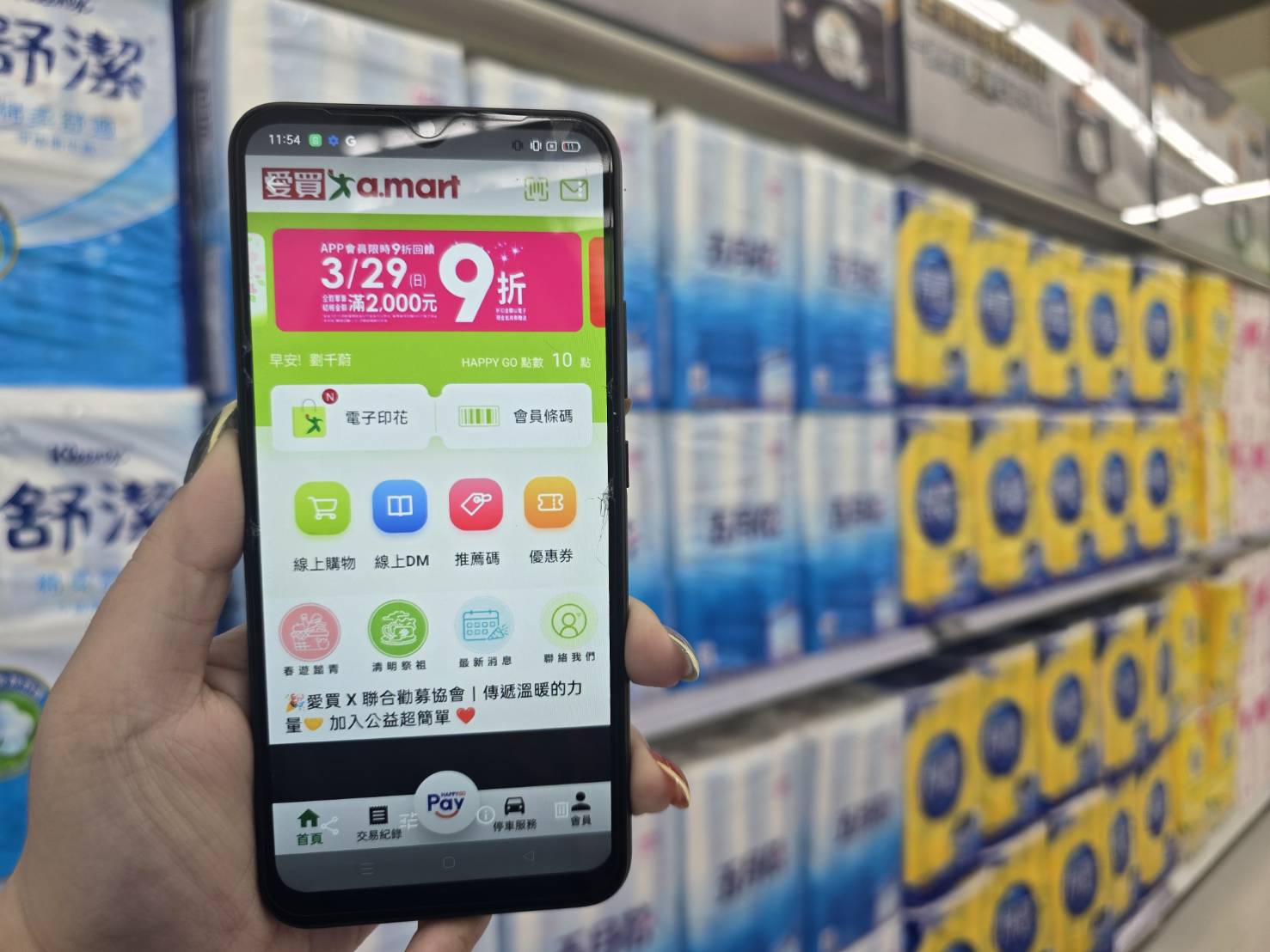 愛買3/29「抗漲日」開跑！APP會員滿2,000享9折回饋，衛生紙、生理用品同步下殺！｜優惠｜日享傳媒 SunRiseSharing