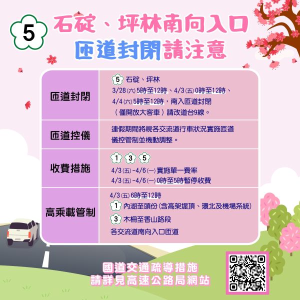 石碇坪林匝道封閉_0