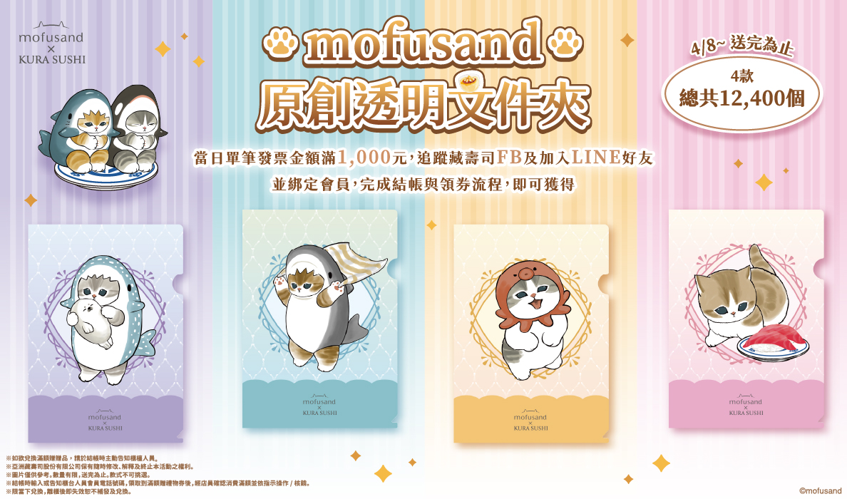 貓迷注意！兩波全店滿額贈接力 實用文件夾、裝飾掛飾限量兌換