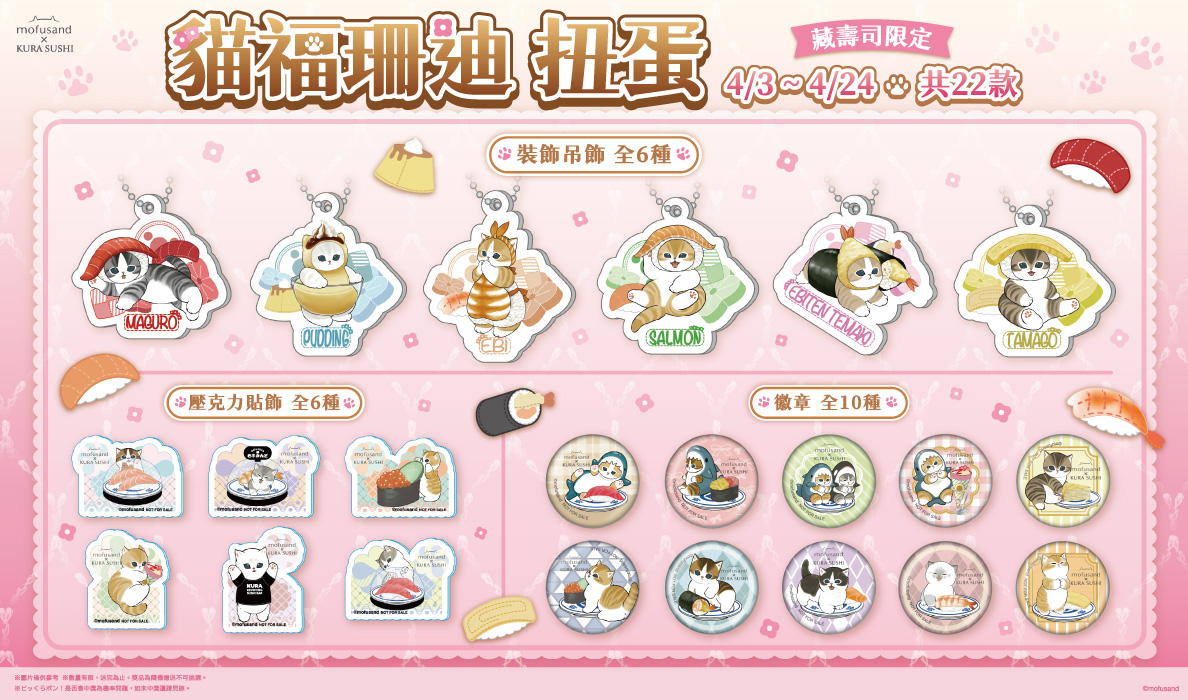 變裝達人貓咪化身壽司造型！3大系列扭蛋限時22天萌翻登場