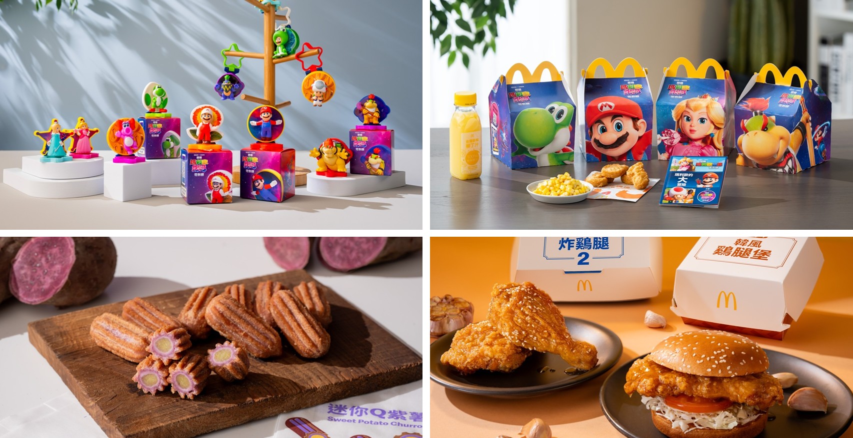 麥當勞4月太熱鬧！韓風炸鷄新品、超級瑪利歐聯名、迷你Q紫薯回歸一次看！｜美食｜日享傳媒 SunRiseSharing