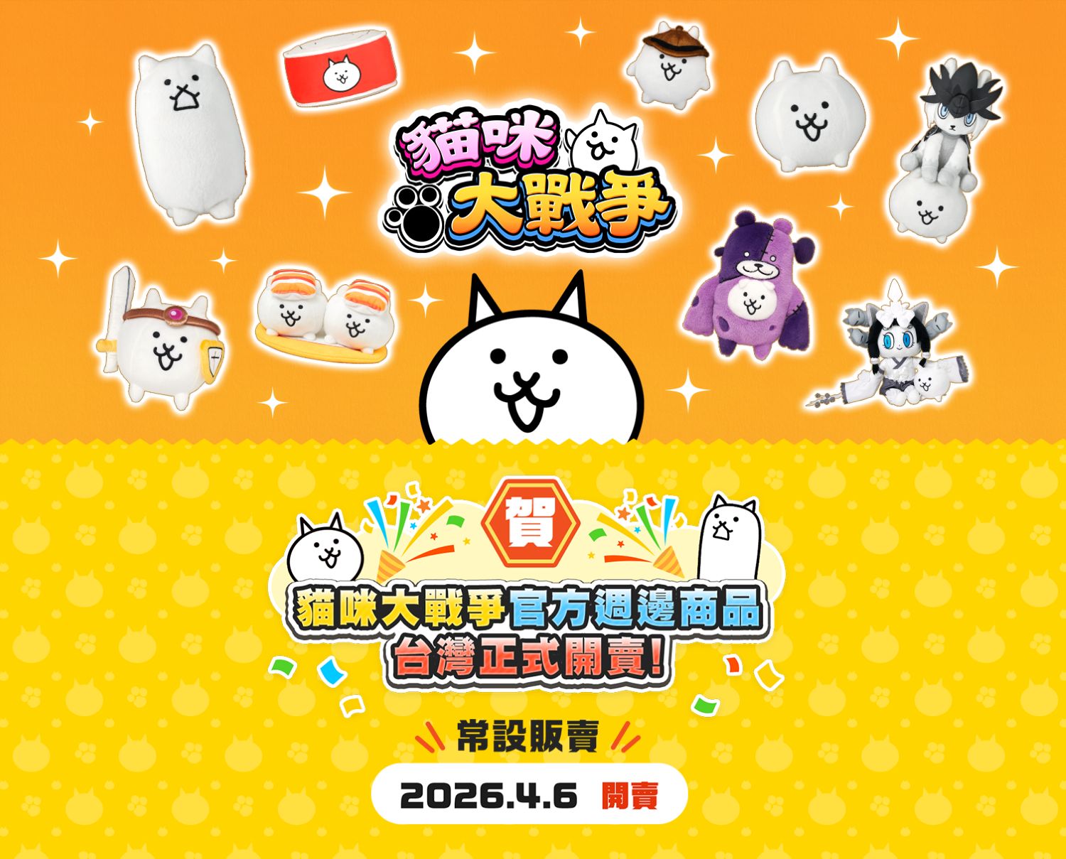 《貓咪大戰爭》官方周邊登台開賣