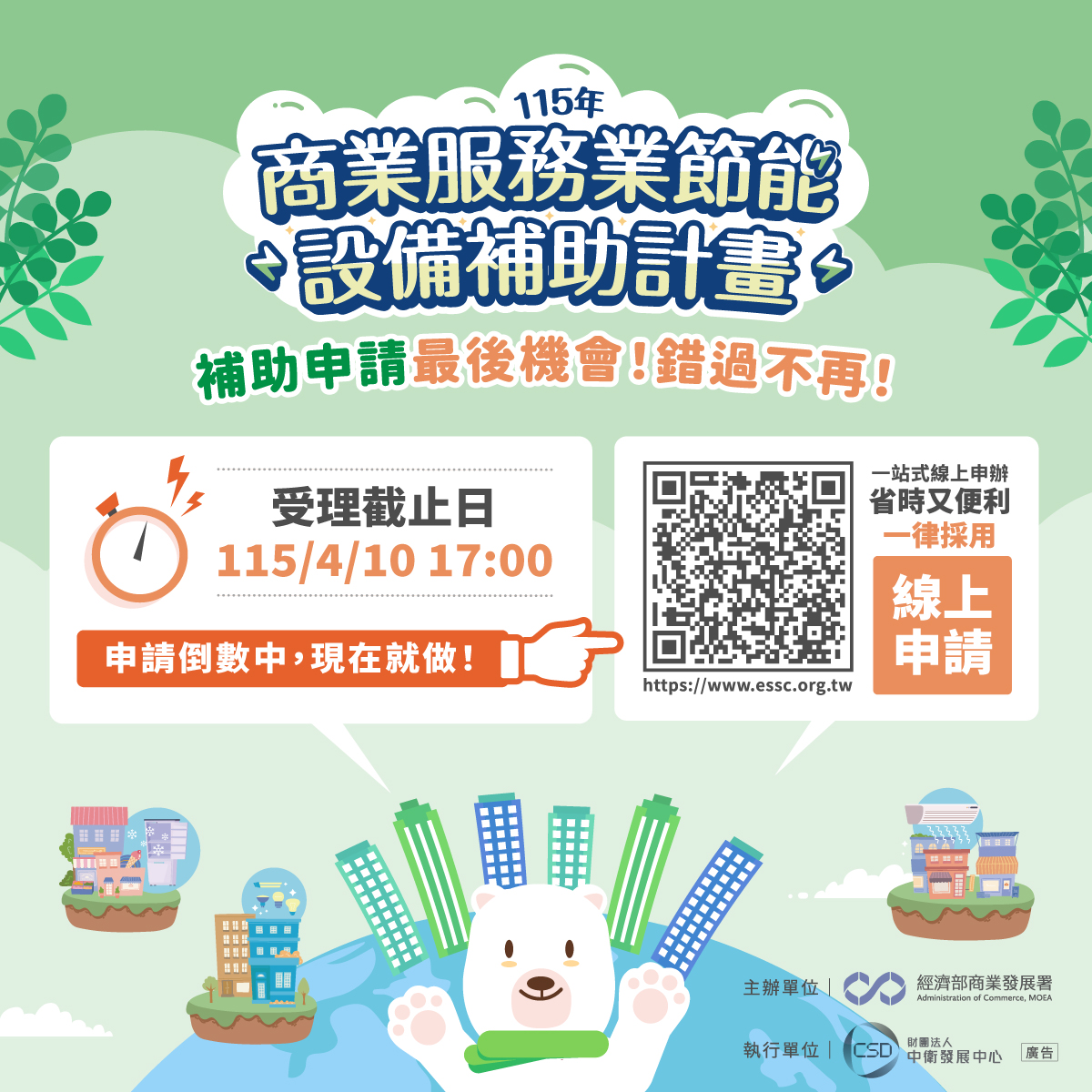 節能補助申請進入最後倒數！4月10日截止，最高可領50萬元｜生活｜日享傳媒 SunRiseSharing