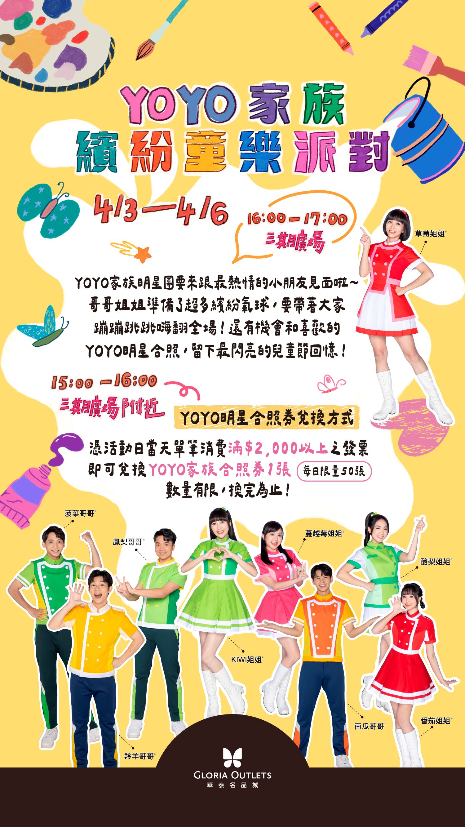 4/3–4/6連假每日4-5PM,YOYO家族全明星輪番上場,帶來多首熱力演出,現場加碼上百份互動好禮