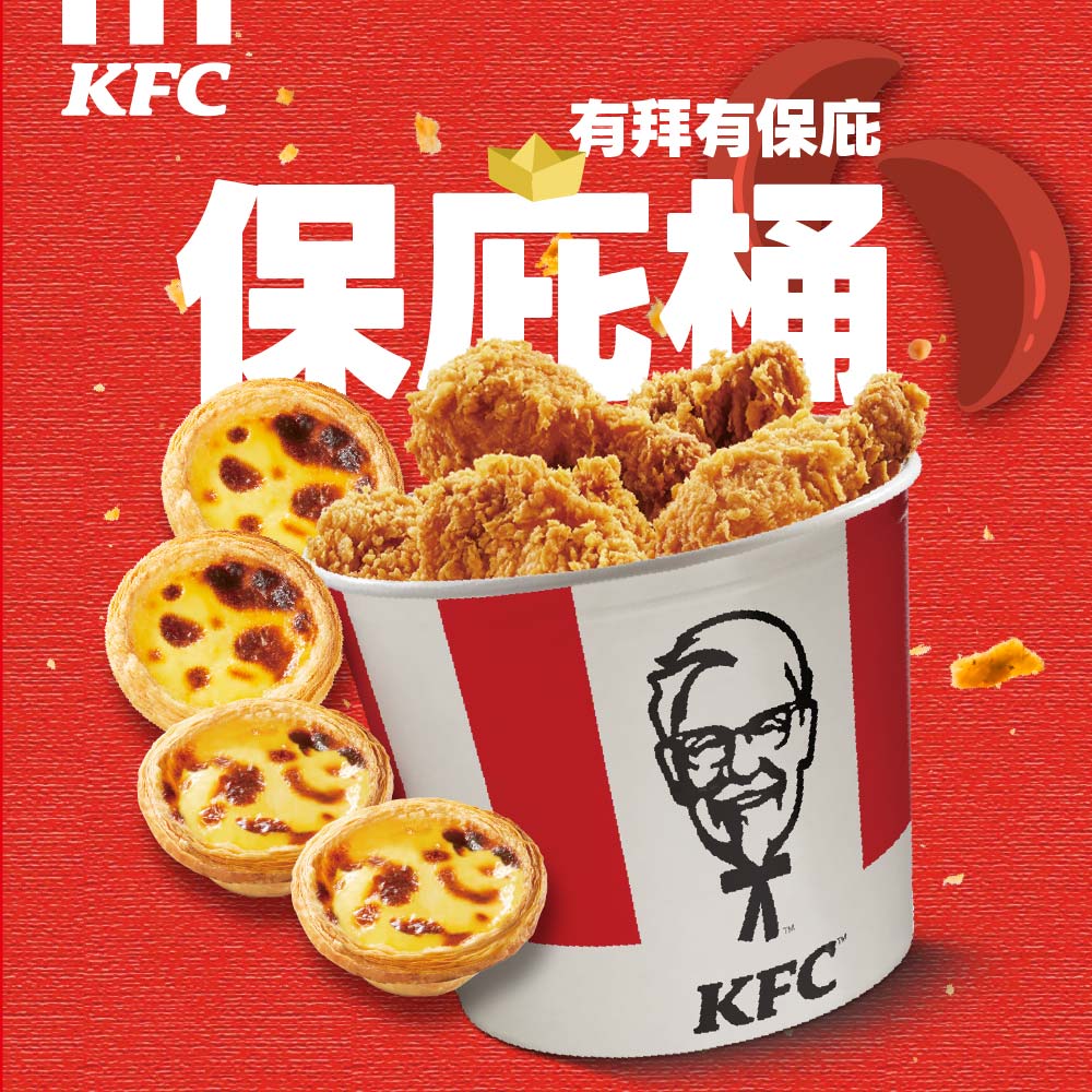肯德基連假限時推「保庇澎湃桶」咔啦脆雞5塊＋蛋撻4顆只要388元！｜優惠｜日享傳媒 SunRiseSharing