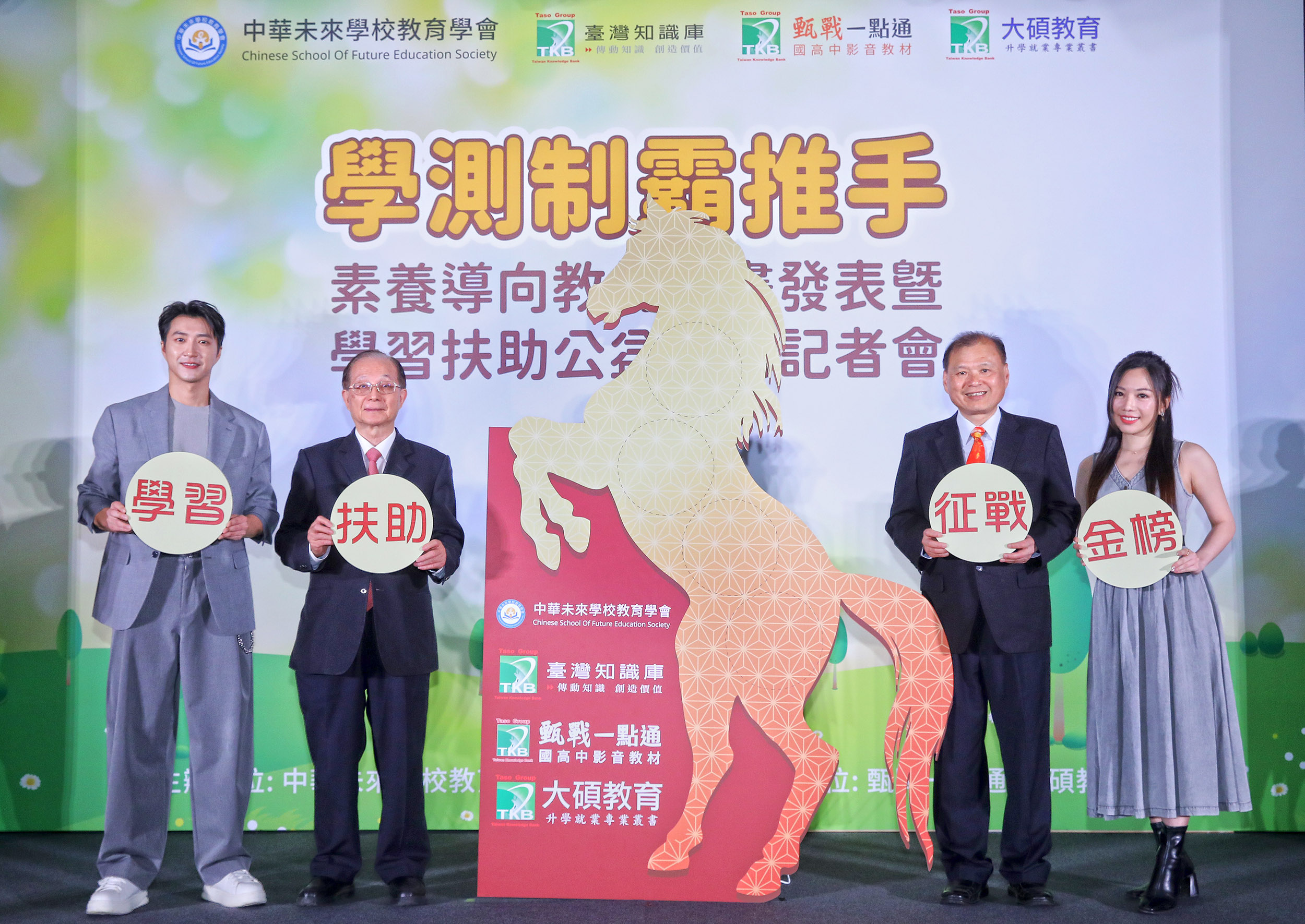 與會貴賓攜手台灣知識庫品牌代言人蔡尚樺、公益大使江宏傑見證捐贈計畫啟動,期盼扶助更多學生迎戰未來。