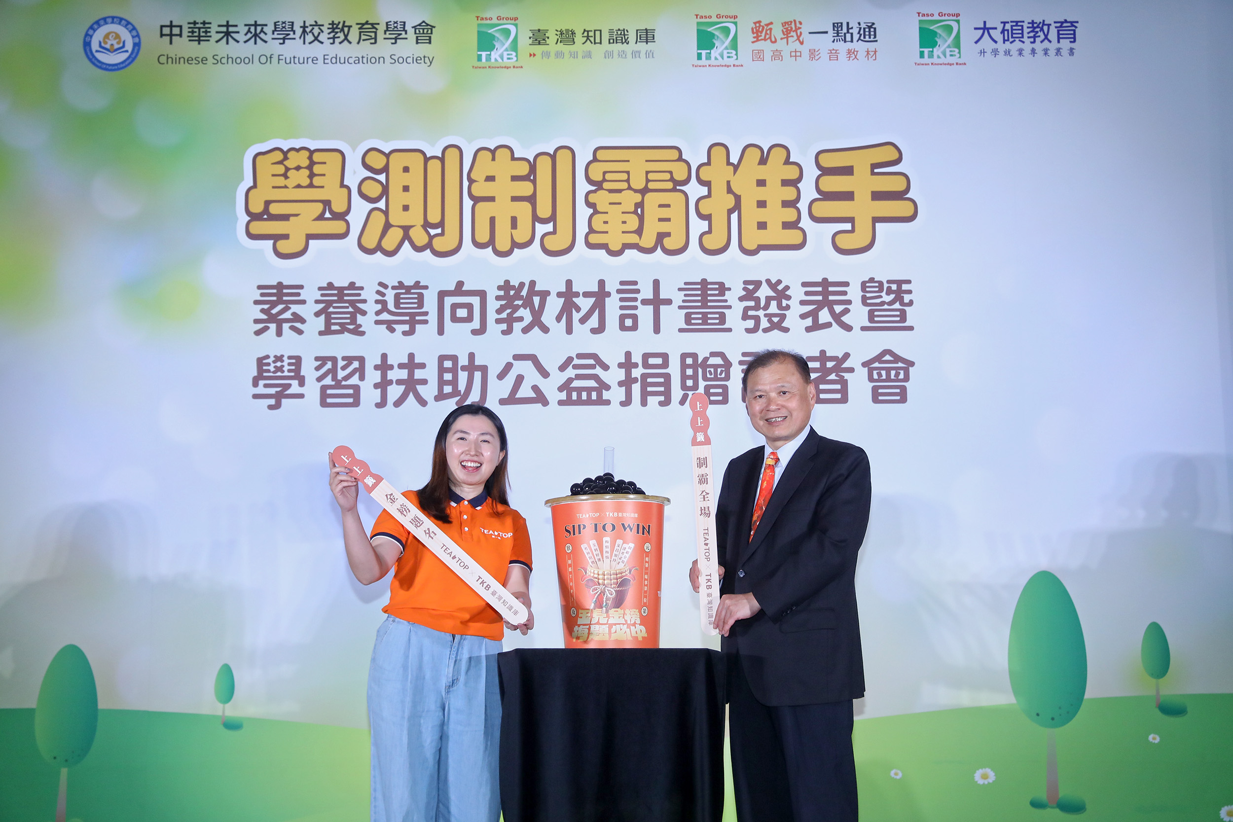 台灣知識庫董事長邱昌其(左)、第一味TEATOP協理楊心慈(右)於現場驚喜揭曉兩款限定聯名飲品。