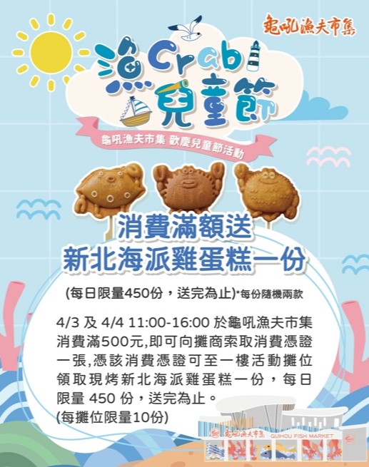 龜吼漁夫市集兒童節活動