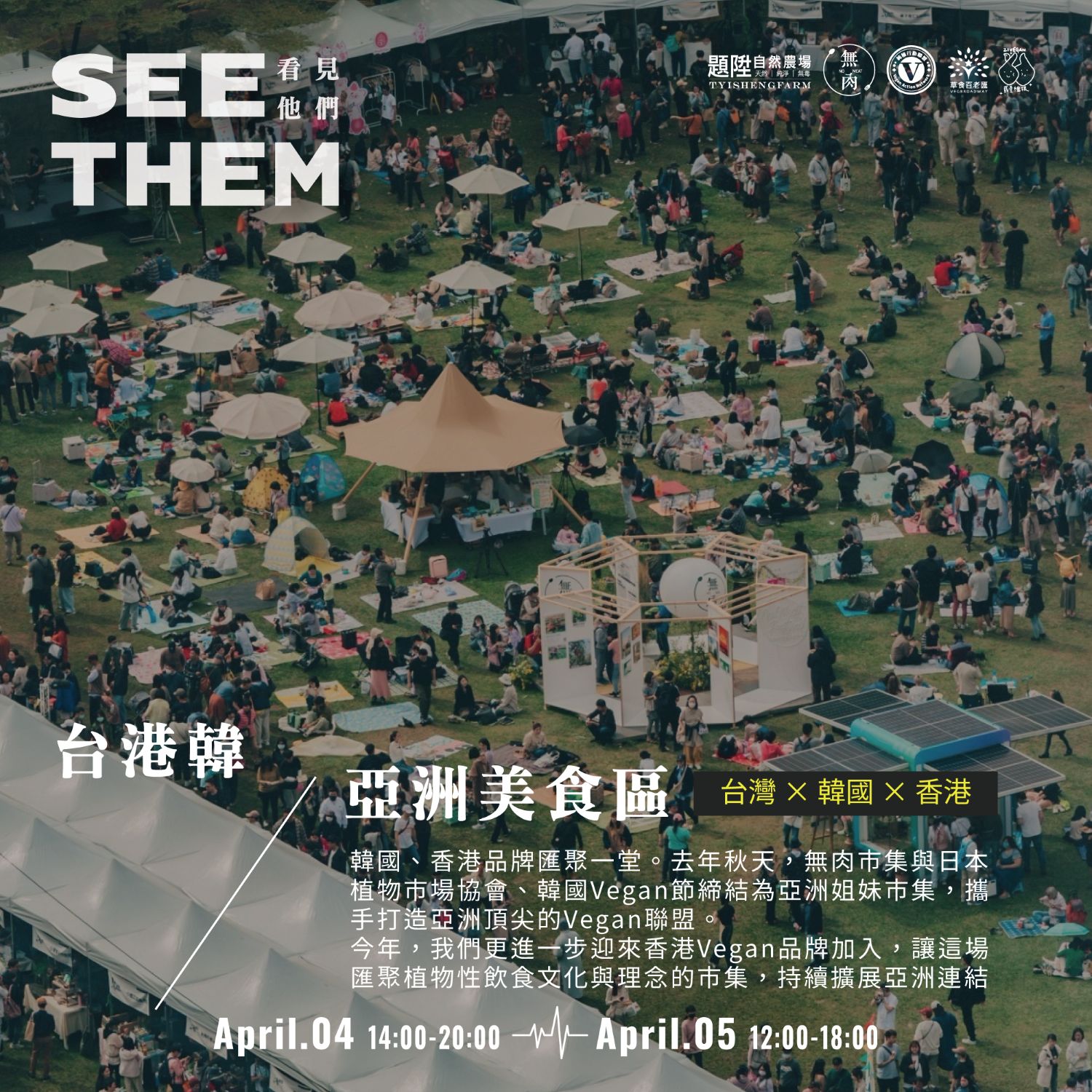 無肉市集沉浸式生命策展設有台、港、韓等亞洲美食區