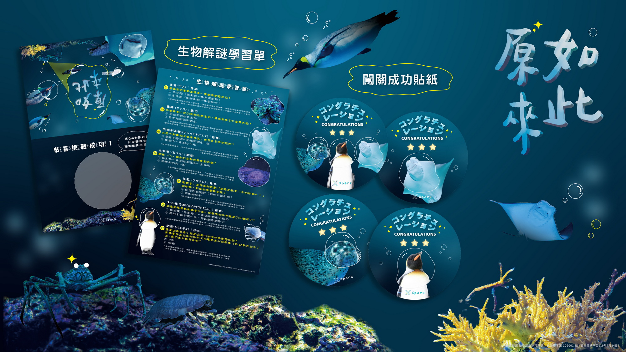 〈生物解謎學習單〉