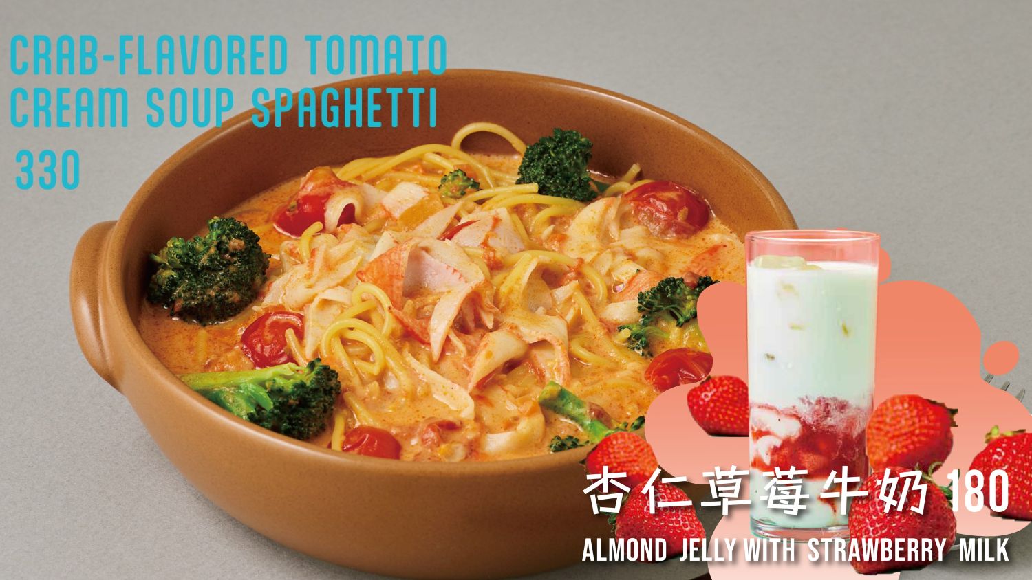 Xcafe春日饗宴!美味新品_蟹肉風味番茄奶油湯麵與杏仁草莓牛奶