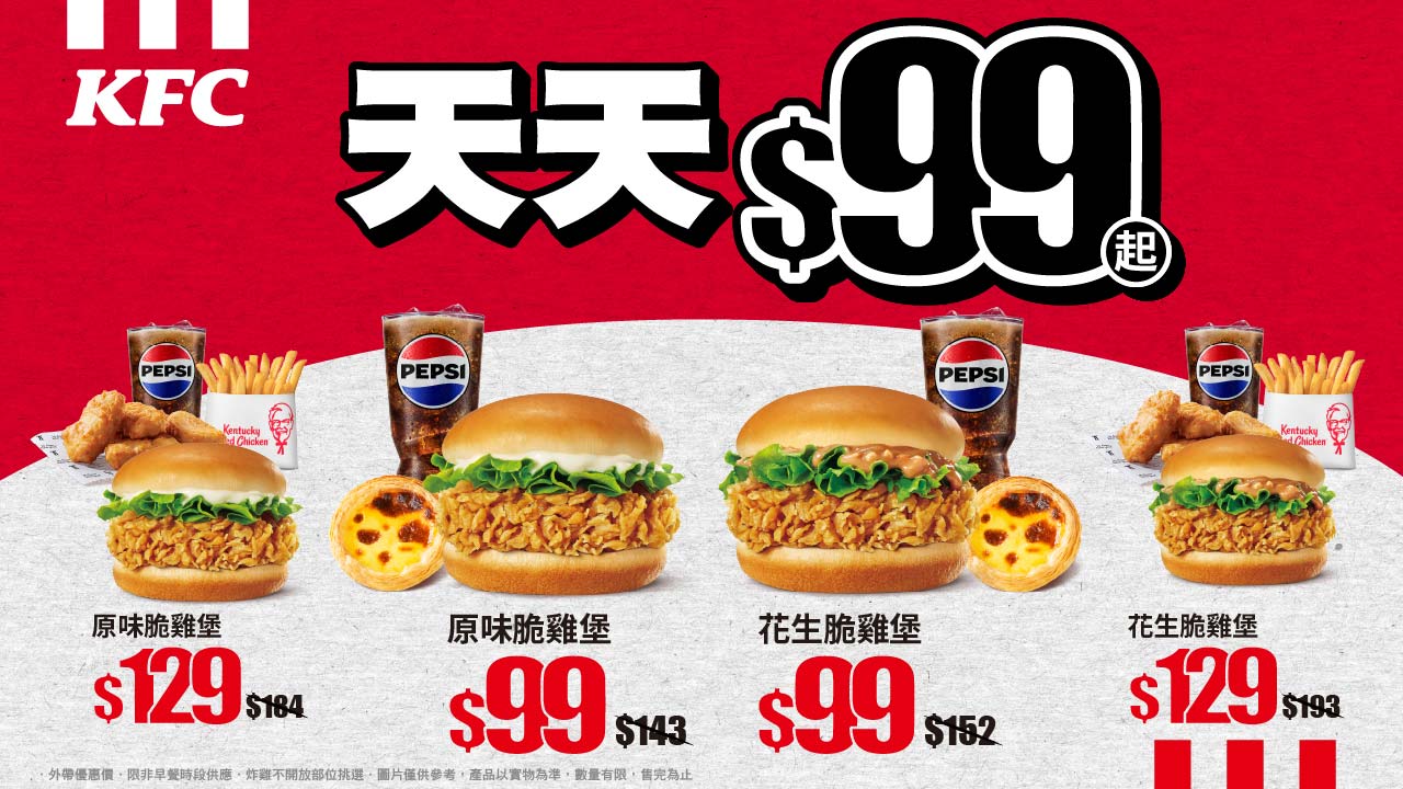 「花生脆雞堡」、「原味脆雞堡」4/14起強勢登場，搭配「天天午餐$99」最強組合餐！