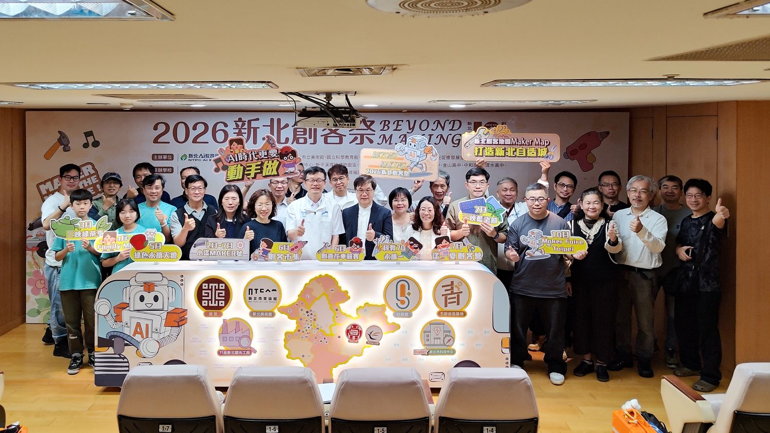 「Beyond Making 2026新北創客祭」起跑記者會大合影