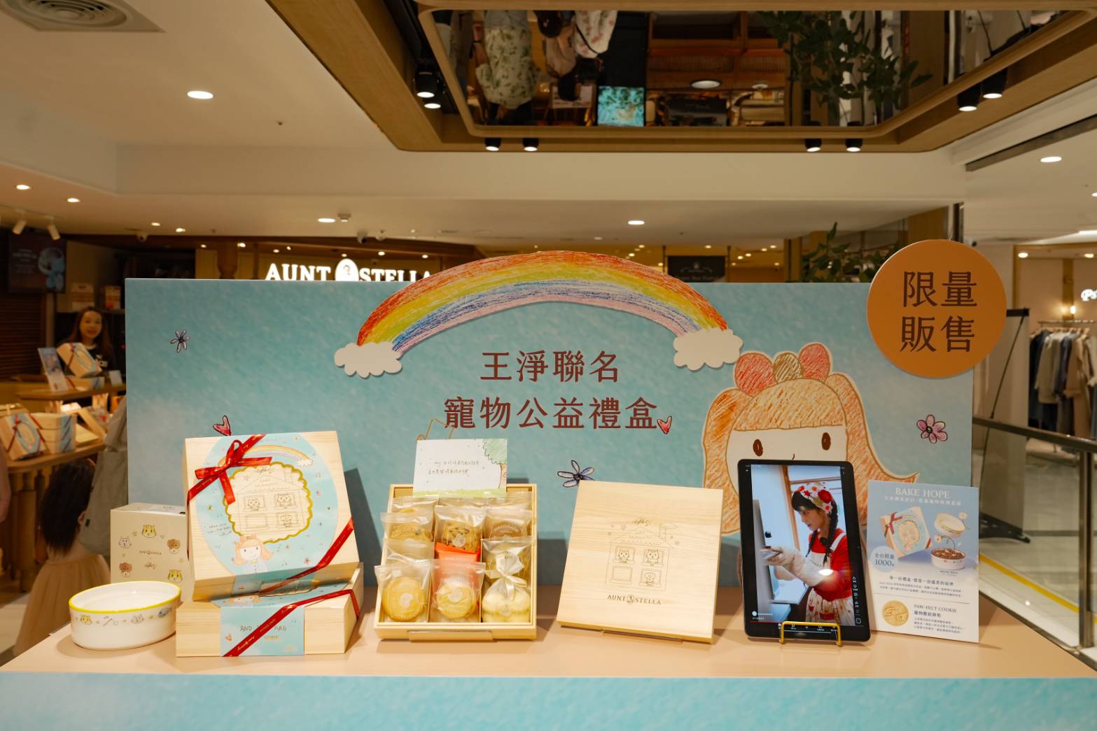 Aunt Stella 詩特莉攜手品牌好友王淨推出全新 「寵物聯名公益禮盒」