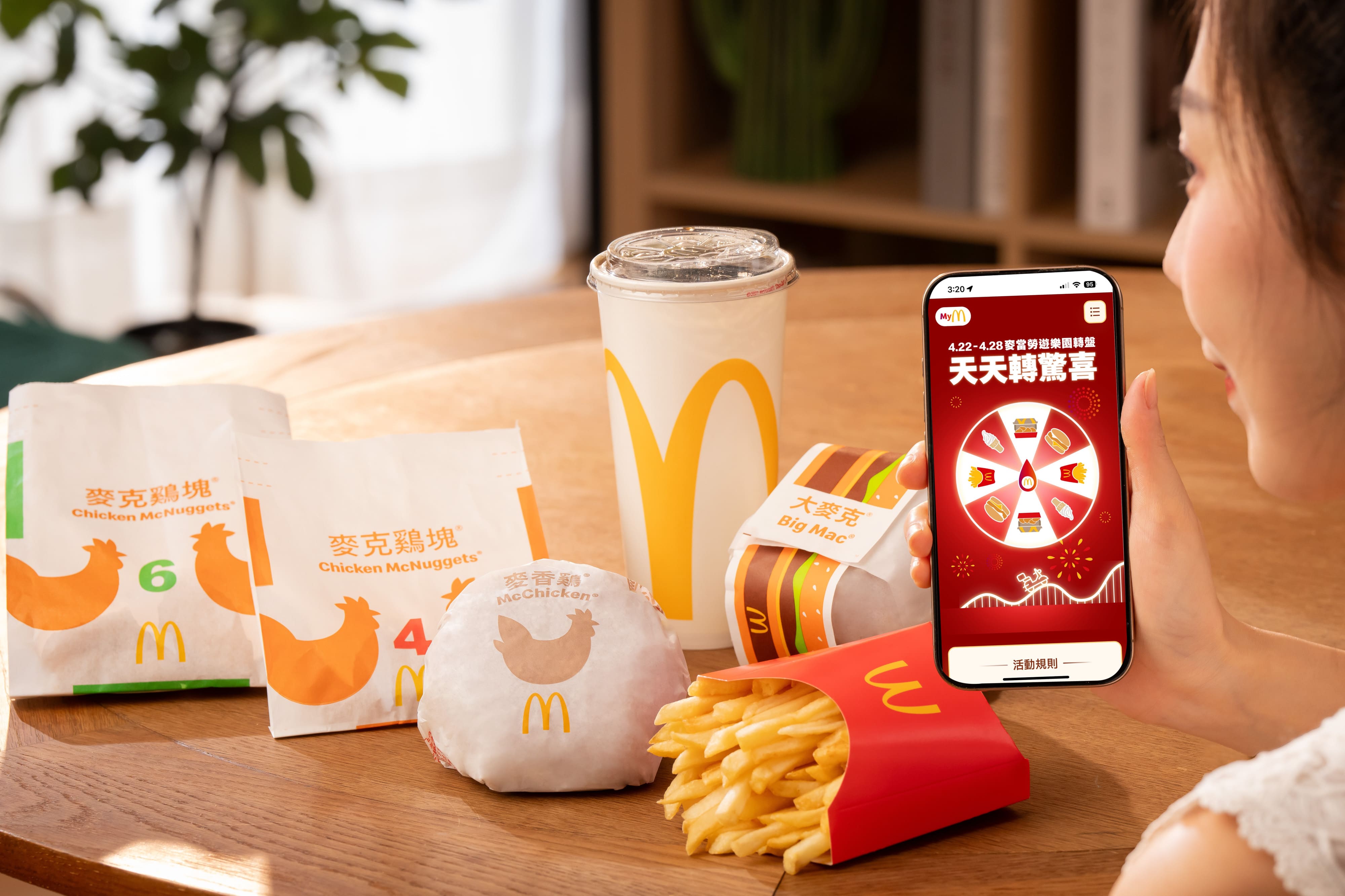 麥當勞APP於4月22日起至4月28日推出限定專屬小遊戲。活動期間，每位會員每日可參與一次轉盤遊戲，有機會獲得APP限定「手機點餐買就送」優惠券