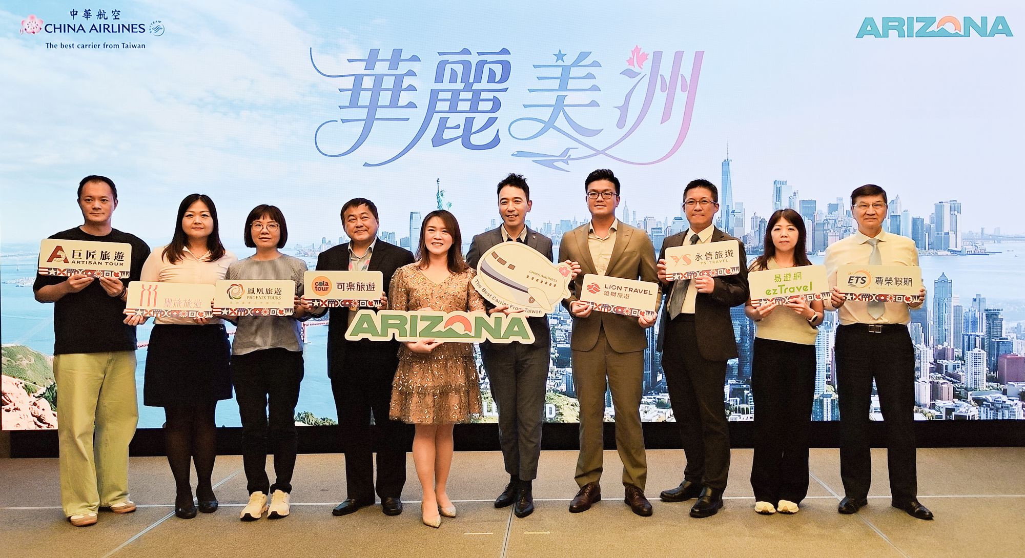 中華航空（華航）攜手「雄獅旅遊、可樂旅遊、鳳凰旅遊、易遊網、永信旅遊、巨匠旅遊、ETS 尊榮假期、璽旅旅遊」等 8 大旅行社，正式發表全新團體旅遊品牌「華麗美洲」