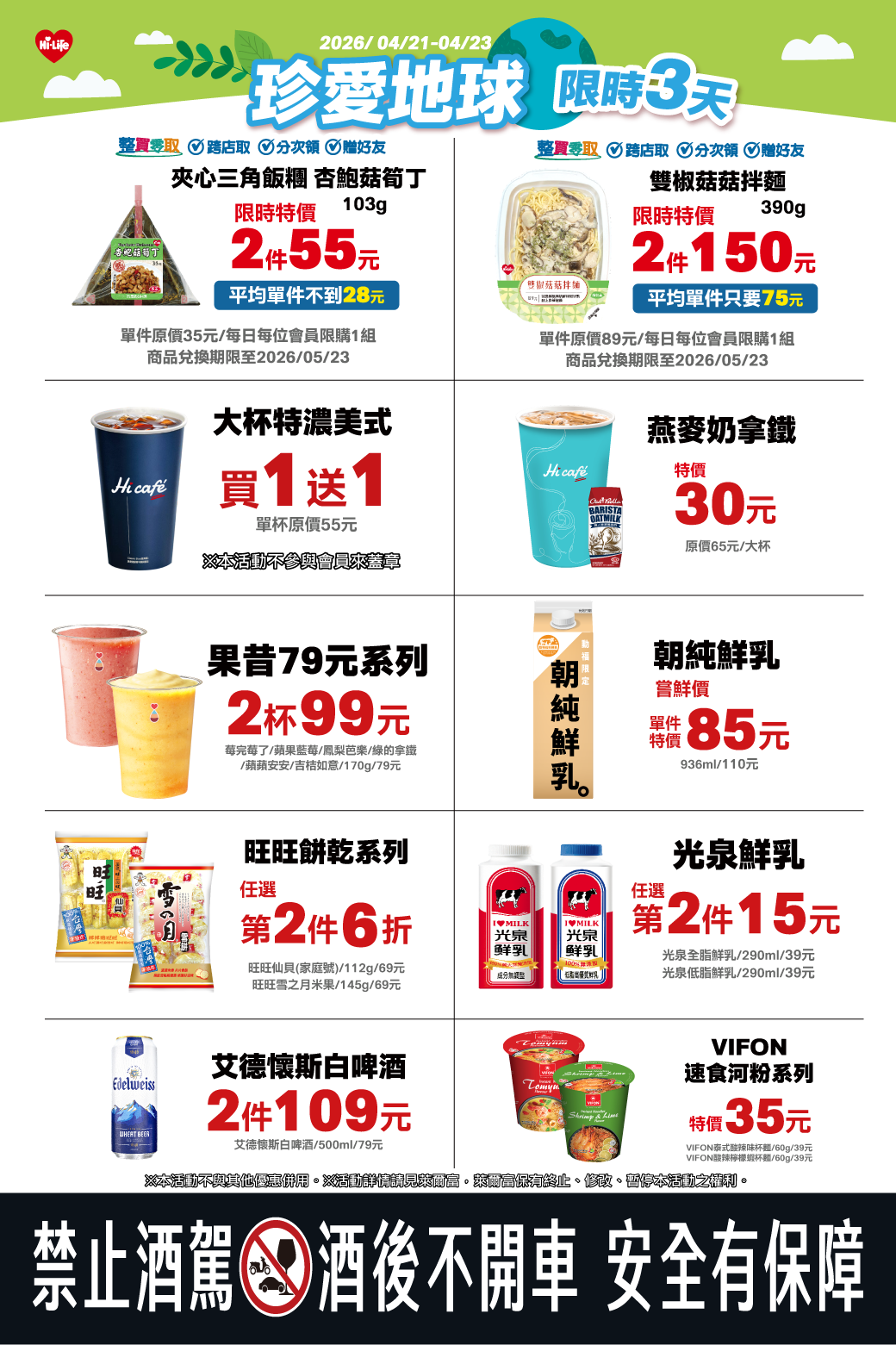 搶攻地球日綠色商機，萊爾富4月21至4月23日推出多款蔬食商品與限時優惠