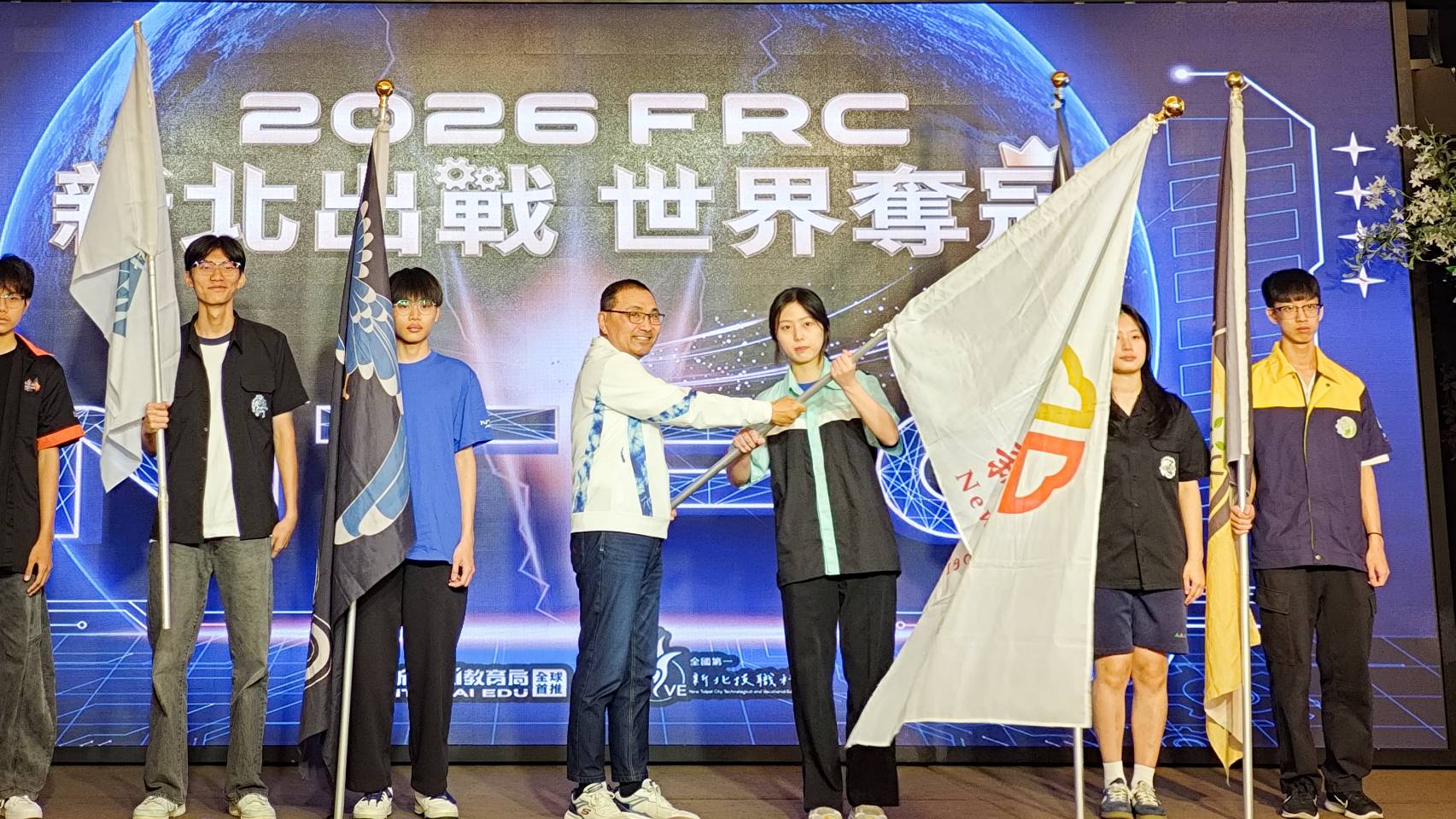 新北市今（23）日舉辦「2026 FRC休士頓世界決賽授旗儀式」