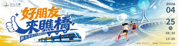 淡江大橋週末活動交通指南：公車停靠、管制路段與接駁車詳情一次看！｜生活｜日享傳媒 SunRiseSharing