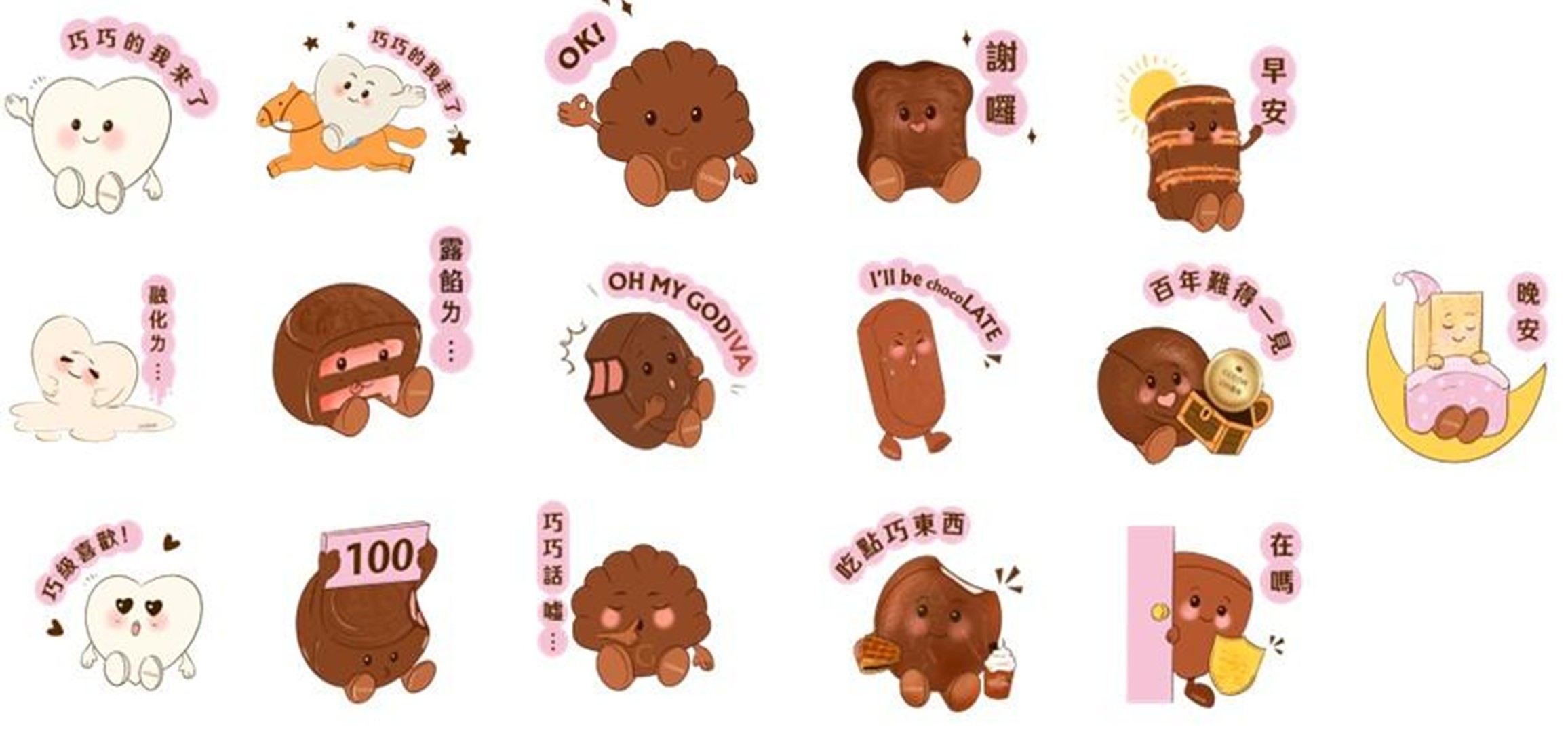 GODIVA把百年巧克力角色延伸成16張LINE限定貼圖