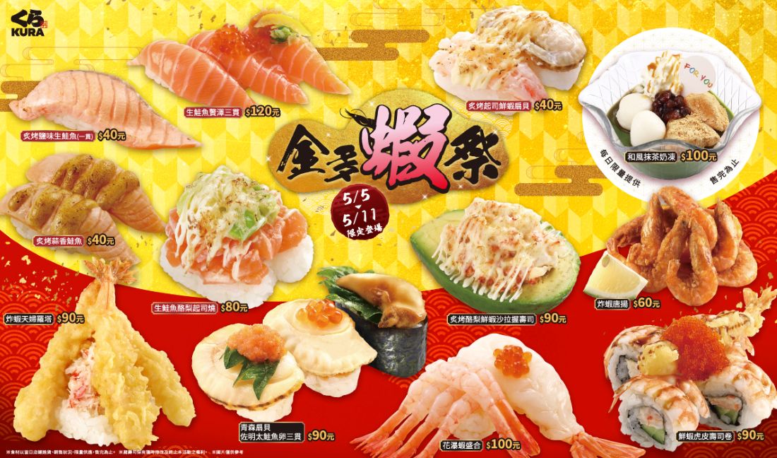 藏壽司「金多蝦祭」5月5日開跑！蝦控必看，13道澎湃海鮮限時7天開吃！｜美食｜日享傳媒 SunRiseSharing