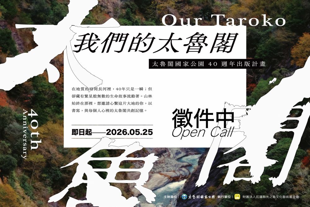 用文字與影像，寫下對太魯閣的深情告白： 《我們的太魯閣》圖文徵集活動正式啟動｜生活｜日享傳媒 SunRiseSharing